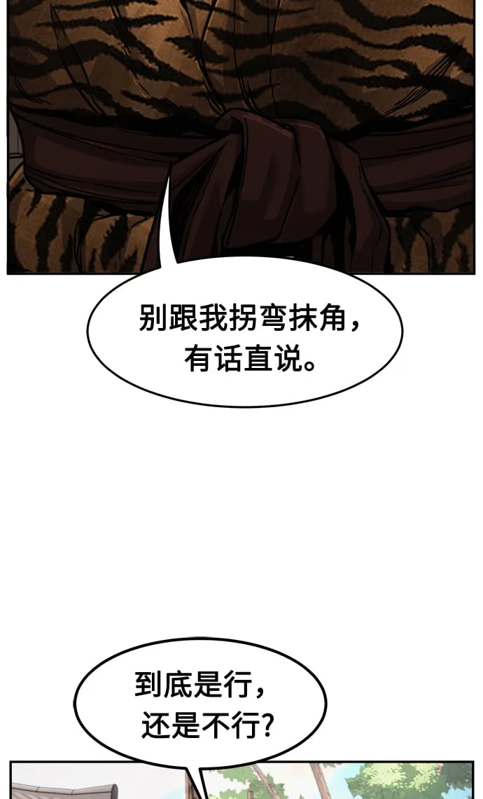[第29话] 职位考试（2） 第33页