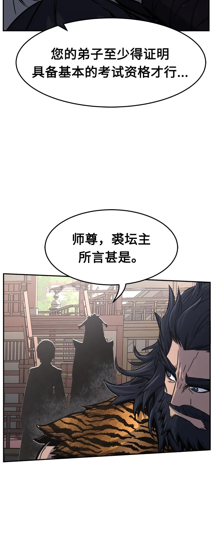 [第29话] 职位考试（2） 第45页