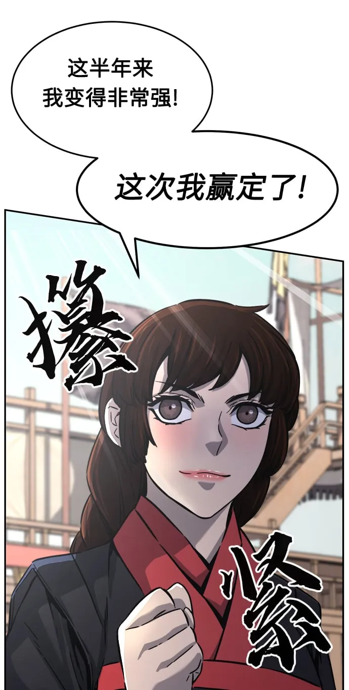 [第29话] 职位考试（2） 第68页