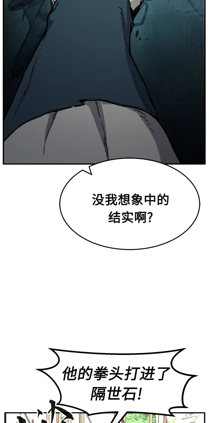 [第29话] 职位考试（2） 第78页
