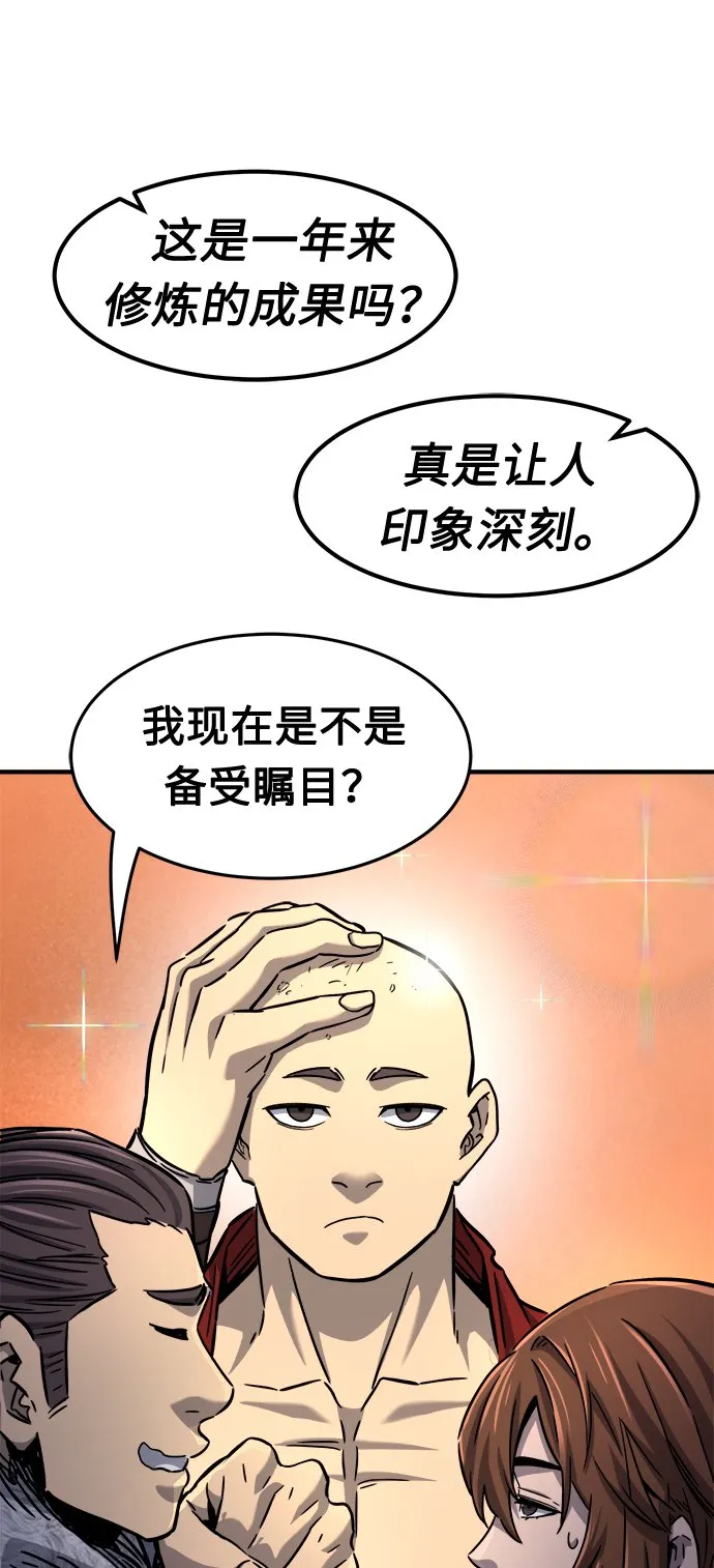 [第29话] 职位考试（2） 第87页