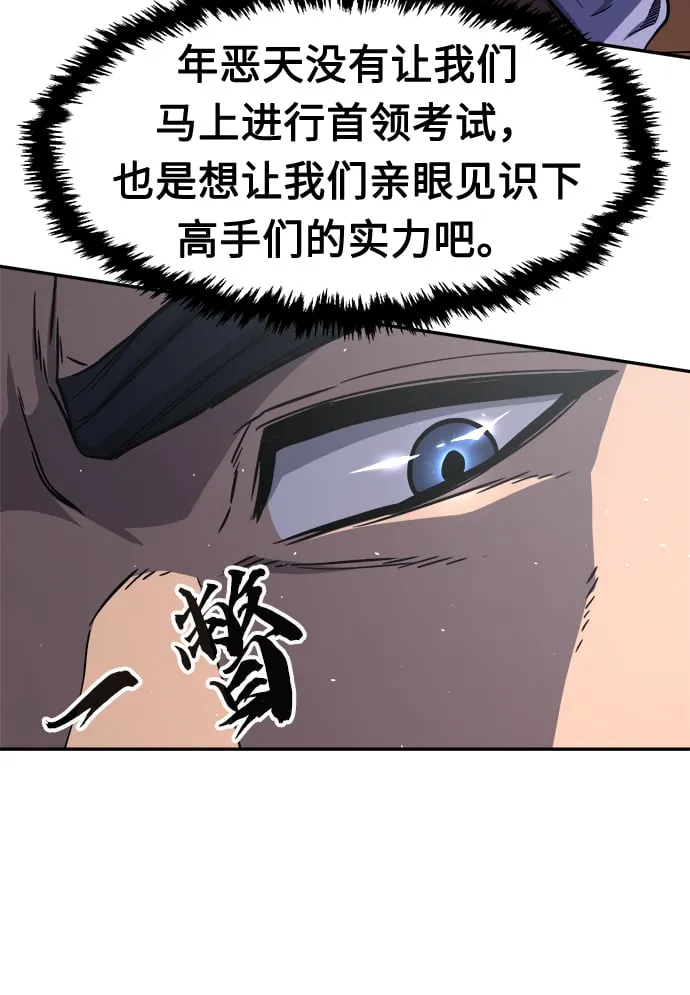 [第30话] 首领（1） 第5页