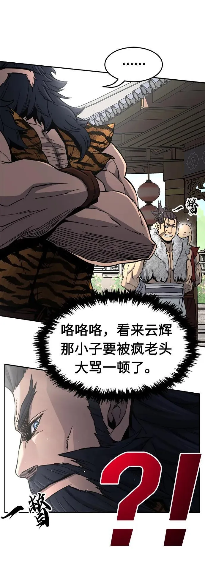 [第33话] 提拔仪式（2） 第3页