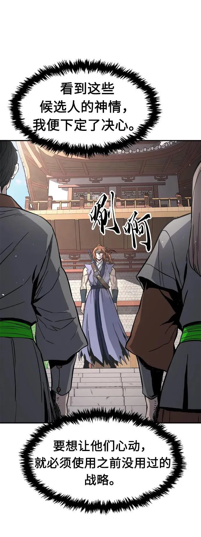 [第33话] 提拔仪式（2） 第6页