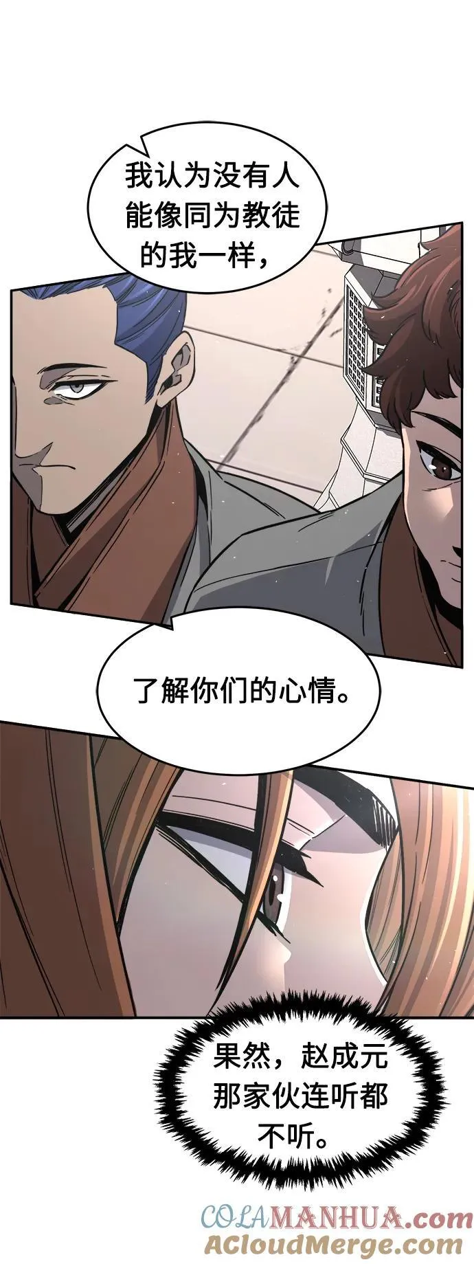 [第33话] 提拔仪式（2） 第13页