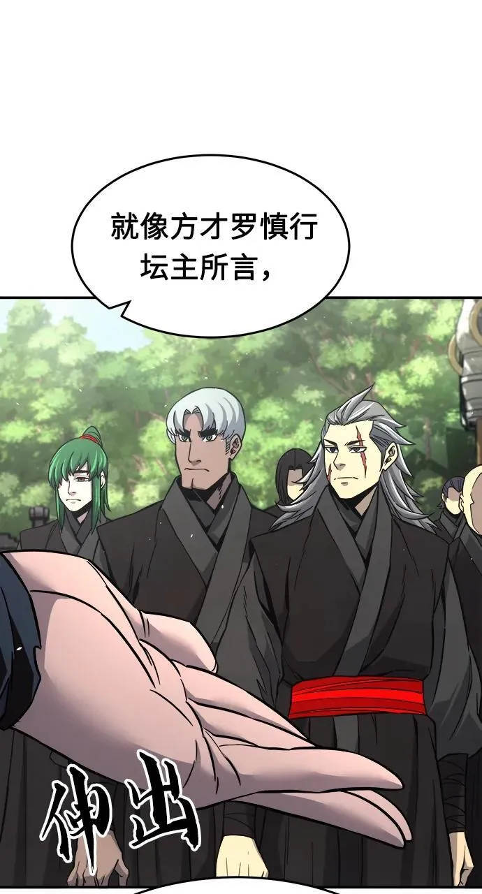 [第33话] 提拔仪式（2） 第14页