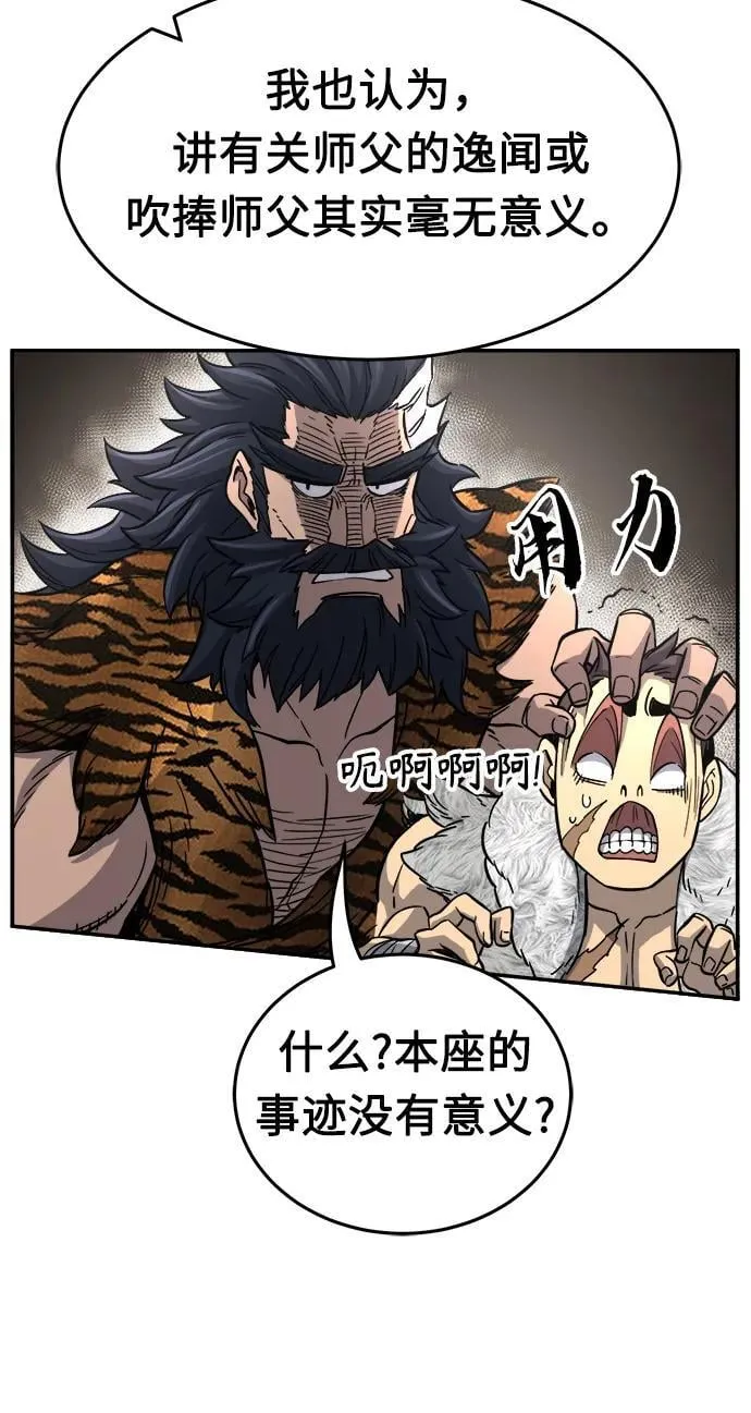 [第33话] 提拔仪式（2） 第15页