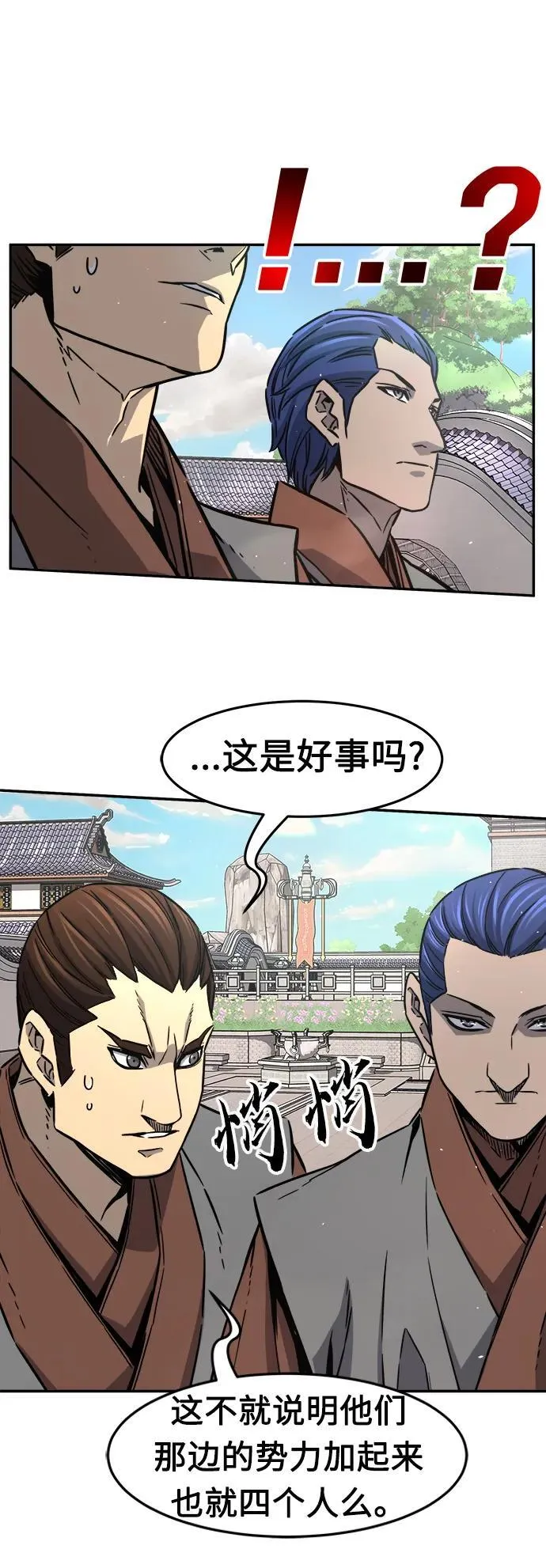 [第33话] 提拔仪式（2） 第26页