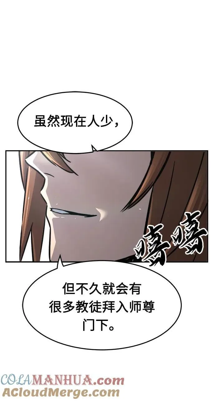 [第33话] 提拔仪式（2） 第28页