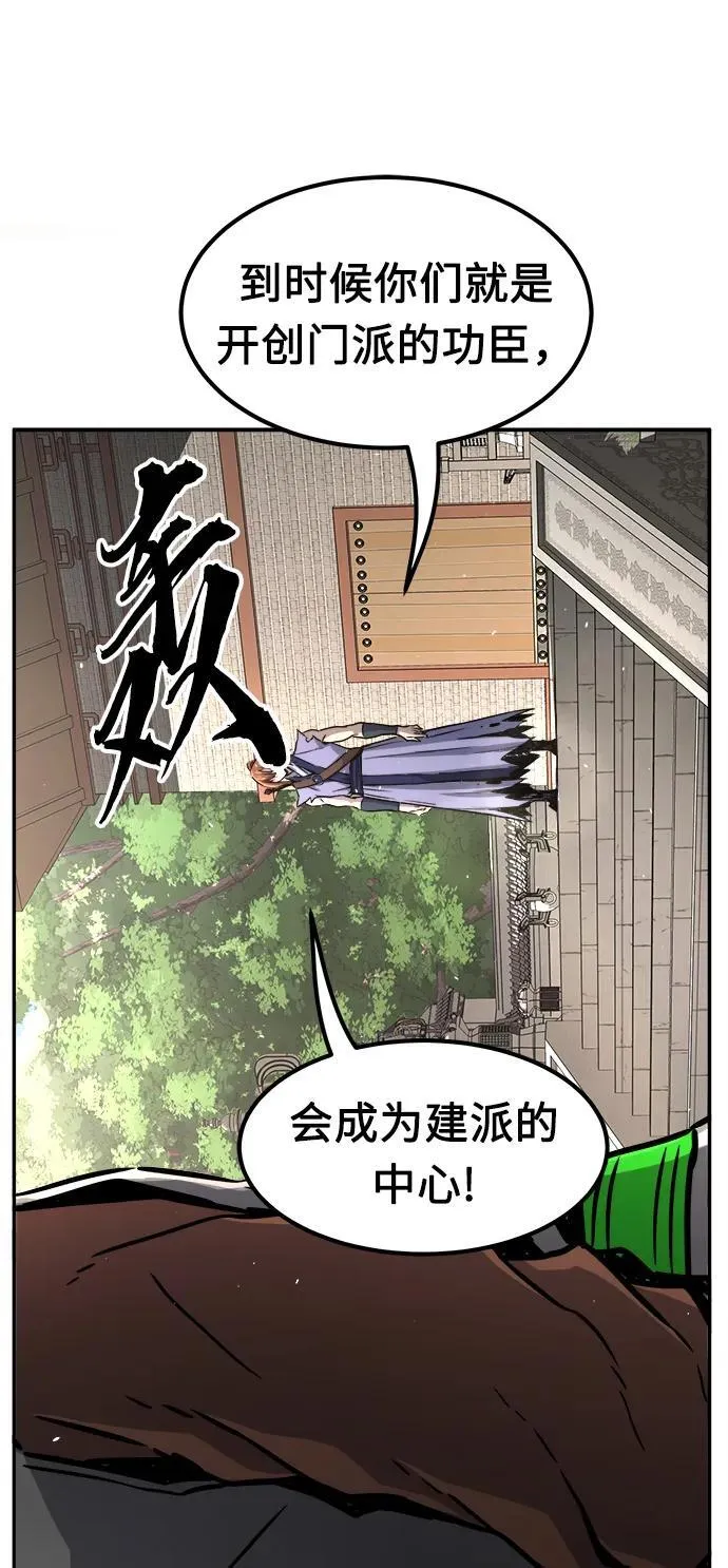 [第33话] 提拔仪式（2） 第29页