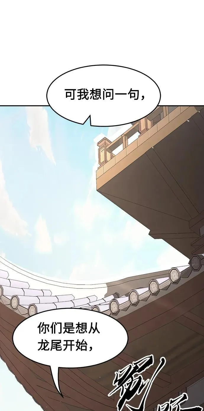 [第33话] 提拔仪式（2） 第32页