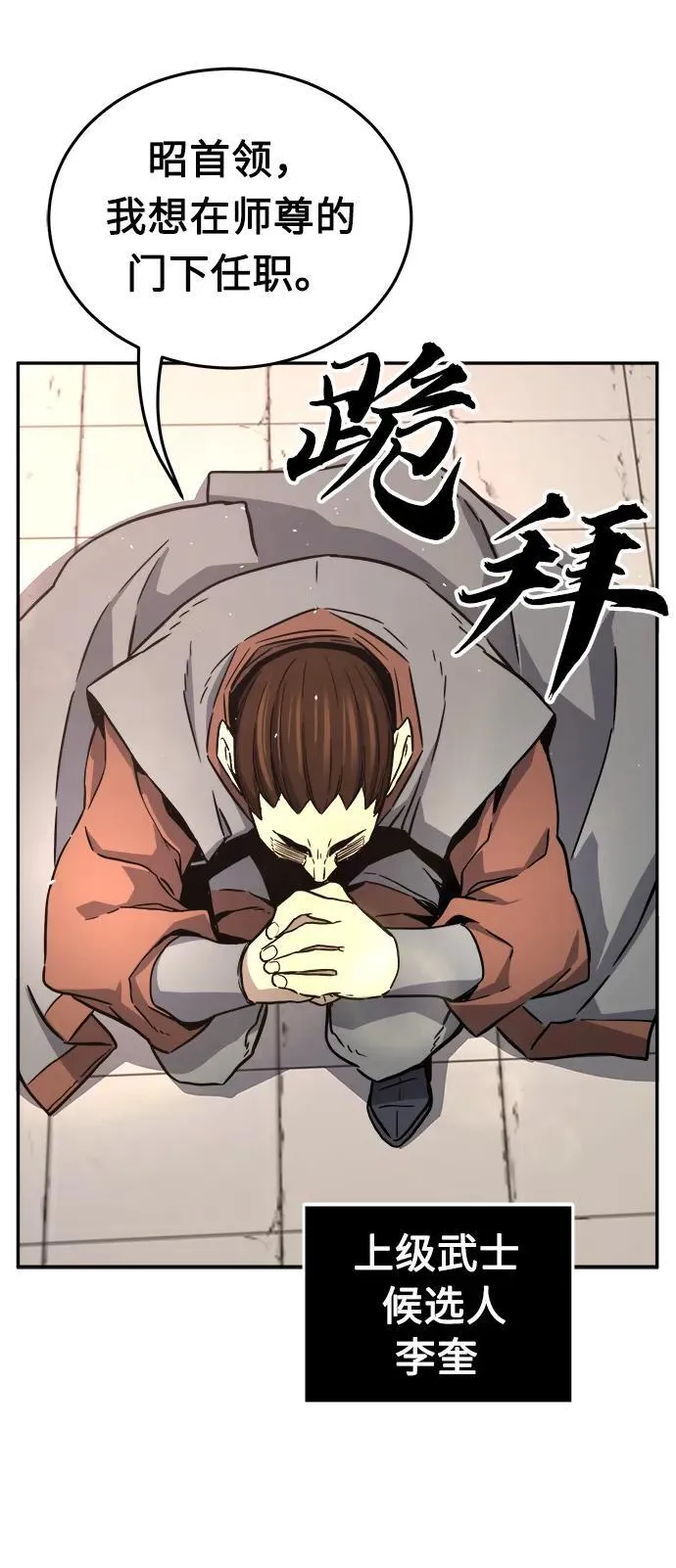 [第33话] 提拔仪式（2） 第41页