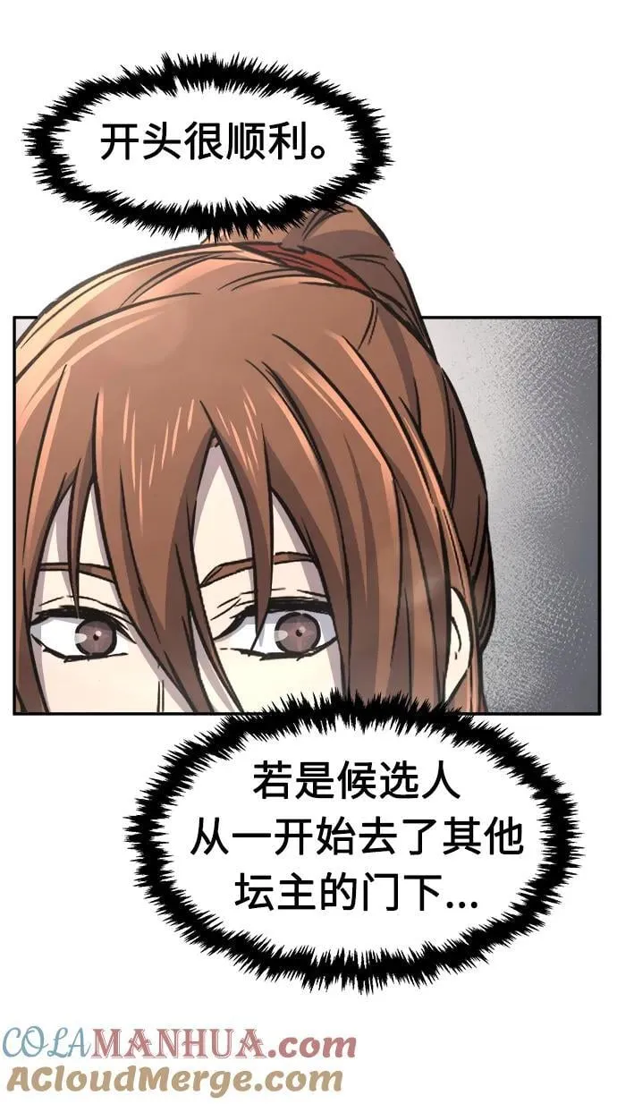 [第33话] 提拔仪式（2） 第43页