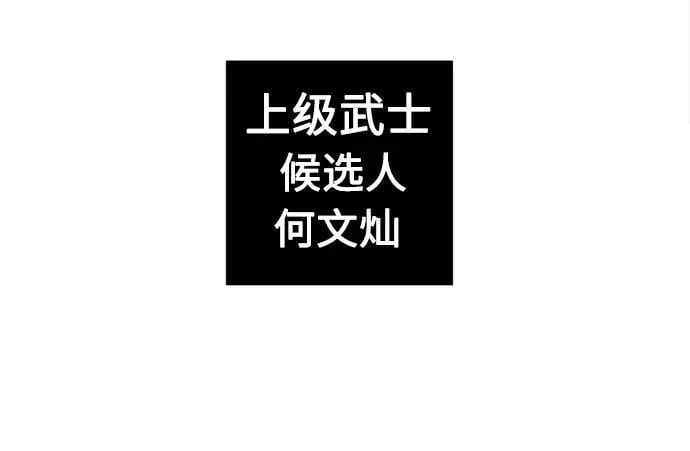[第33话] 提拔仪式（2） 第51页