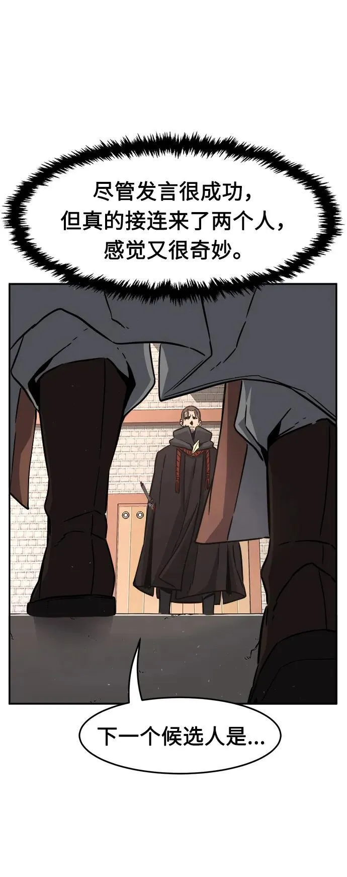 [第33话] 提拔仪式（2） 第53页