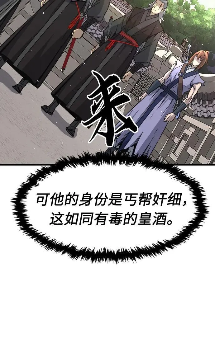 [第33话] 提拔仪式（2） 第57页