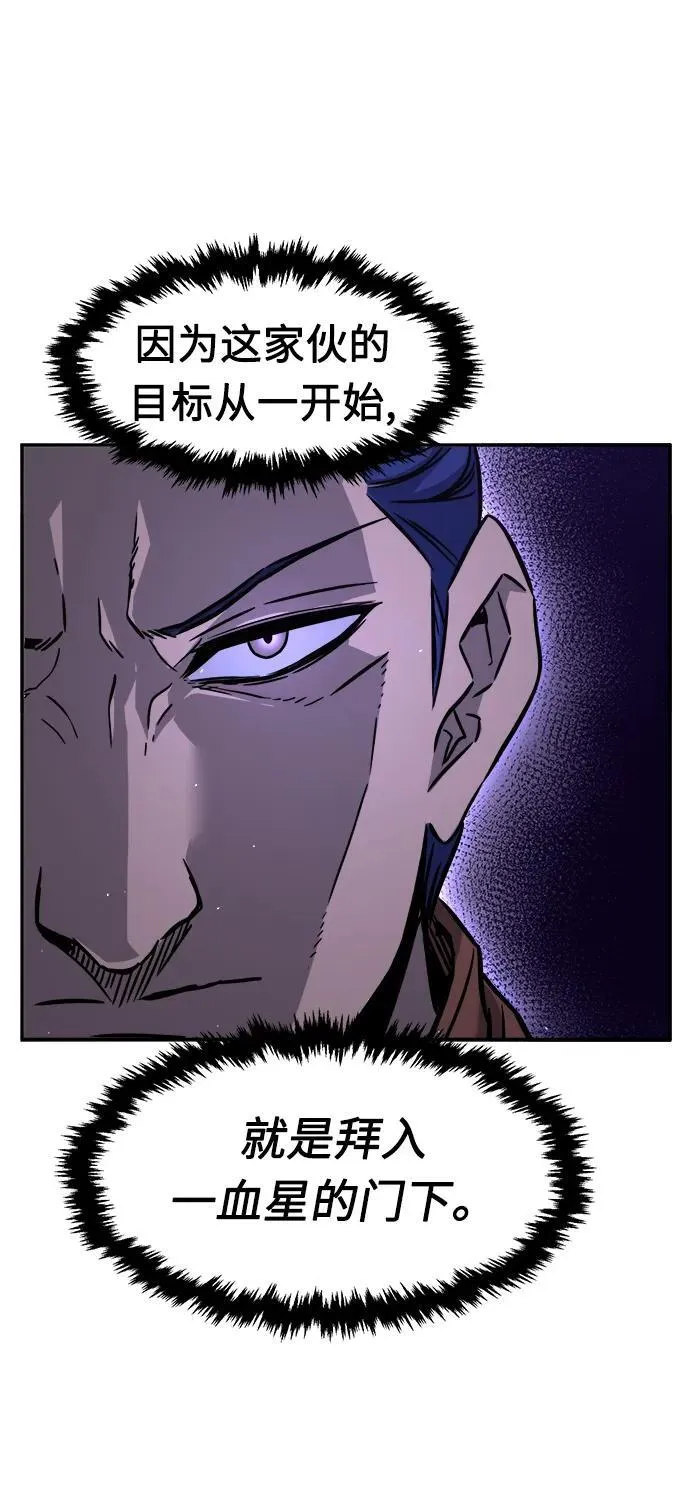 [第33话] 提拔仪式（2） 第59页