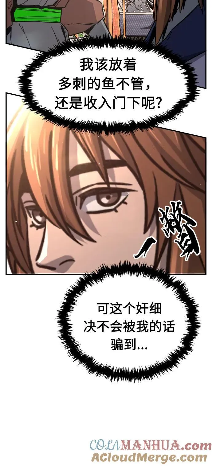 [第33话] 提拔仪式（2） 第61页