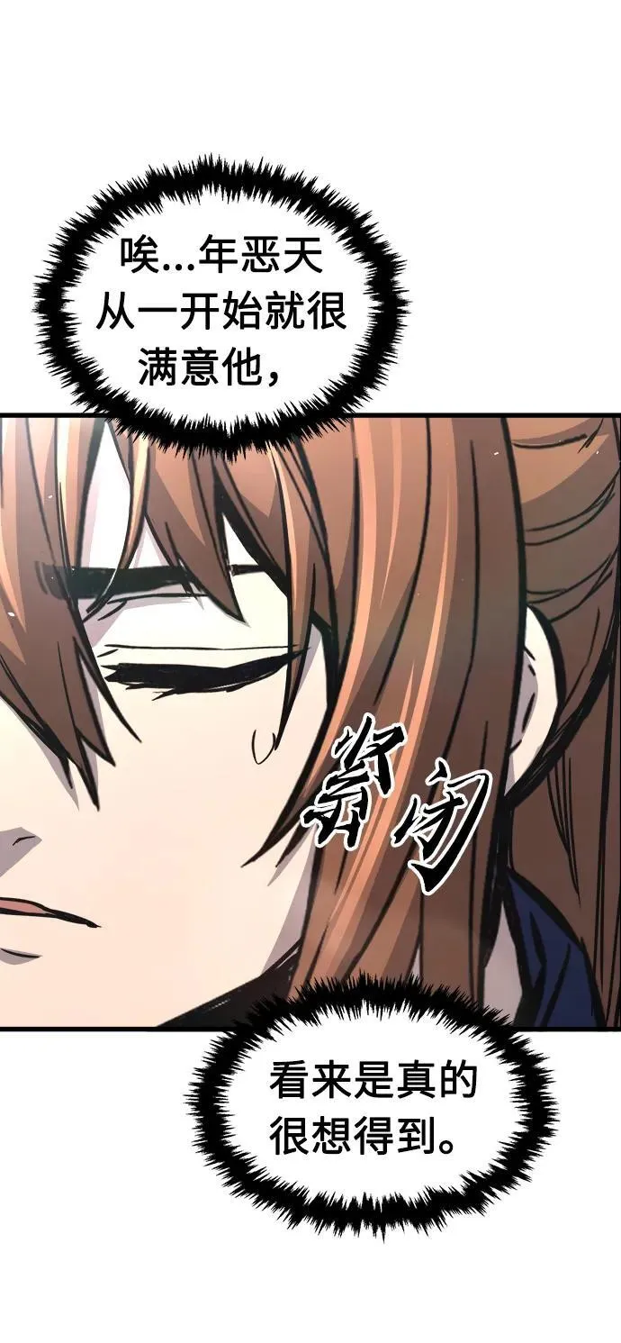 [第33话] 提拔仪式（2） 第63页