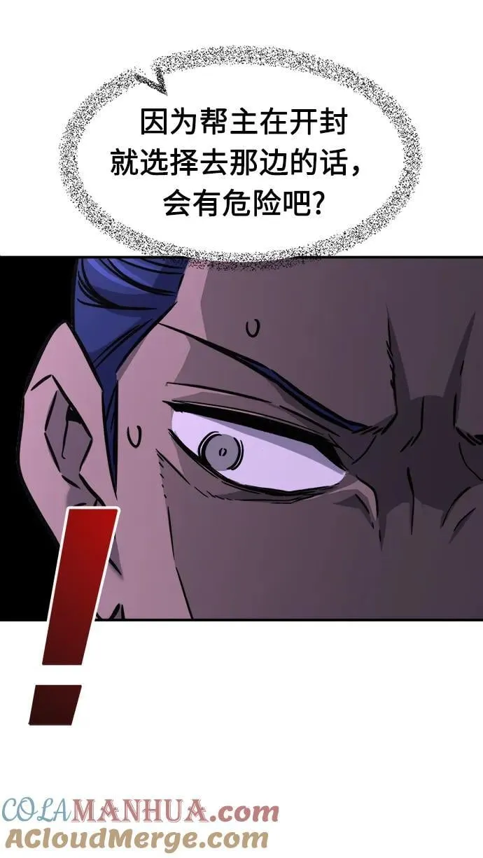 [第33话] 提拔仪式（2） 第70页