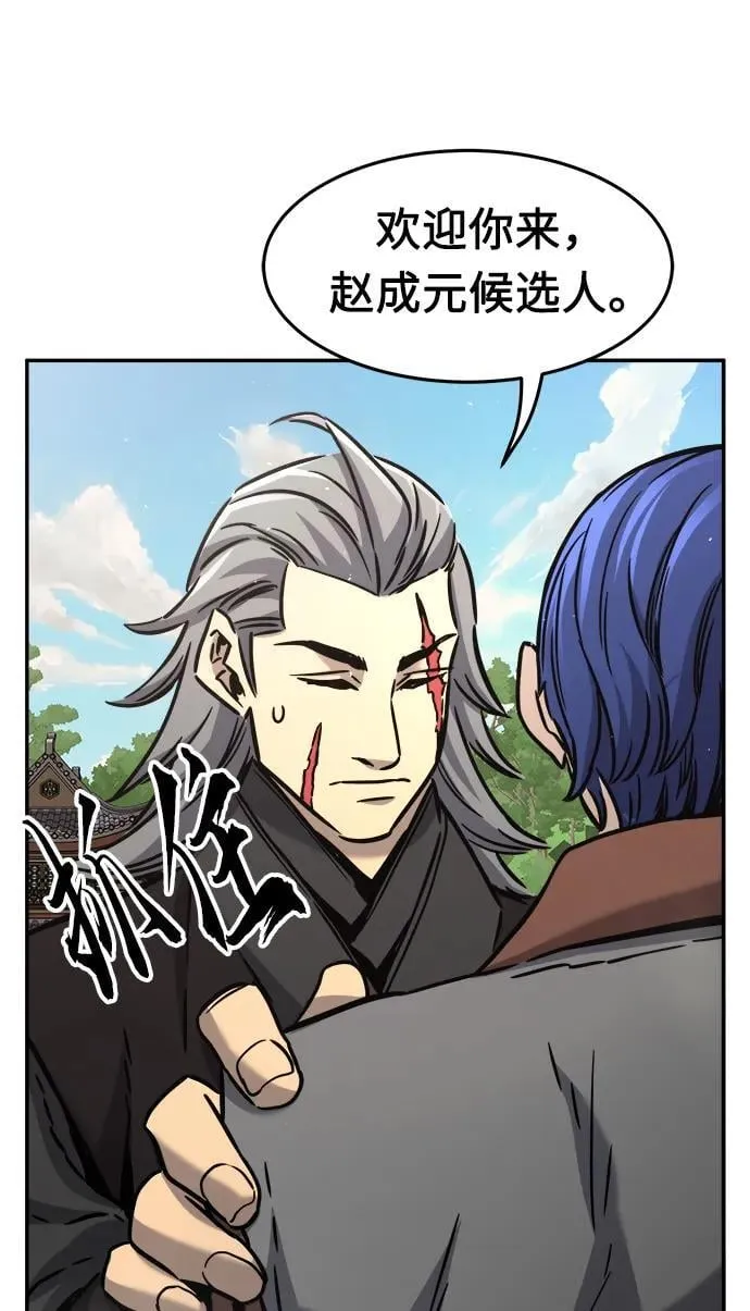 [第33话] 提拔仪式（2） 第74页