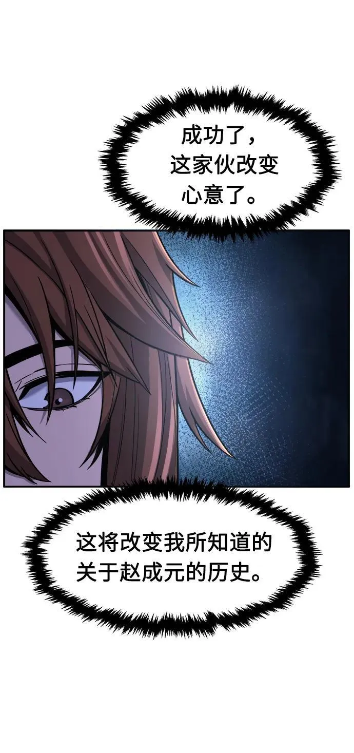 [第33话] 提拔仪式（2） 第80页