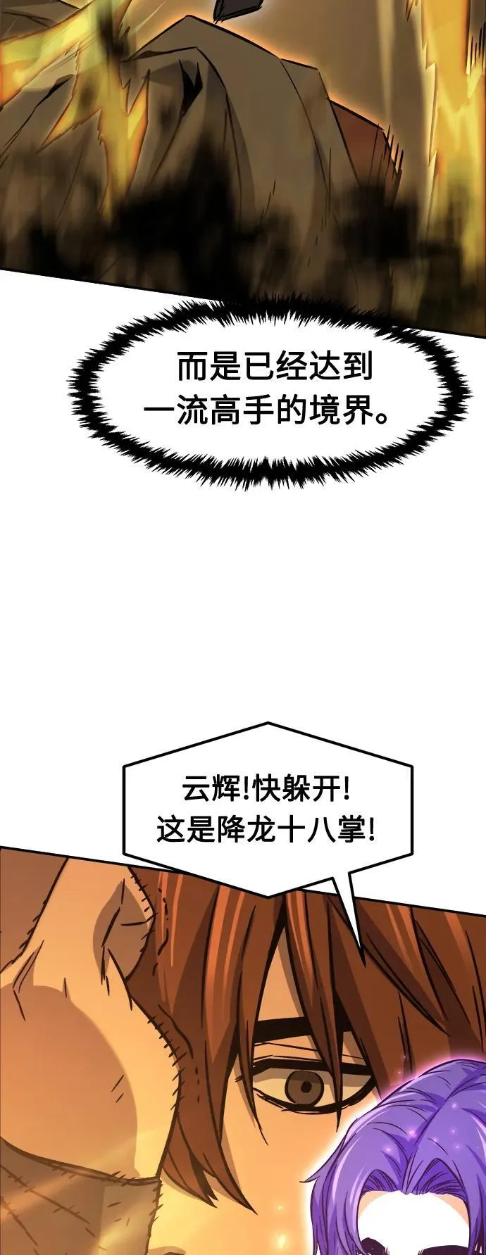 [第34话] 赵成元（1） 第54页