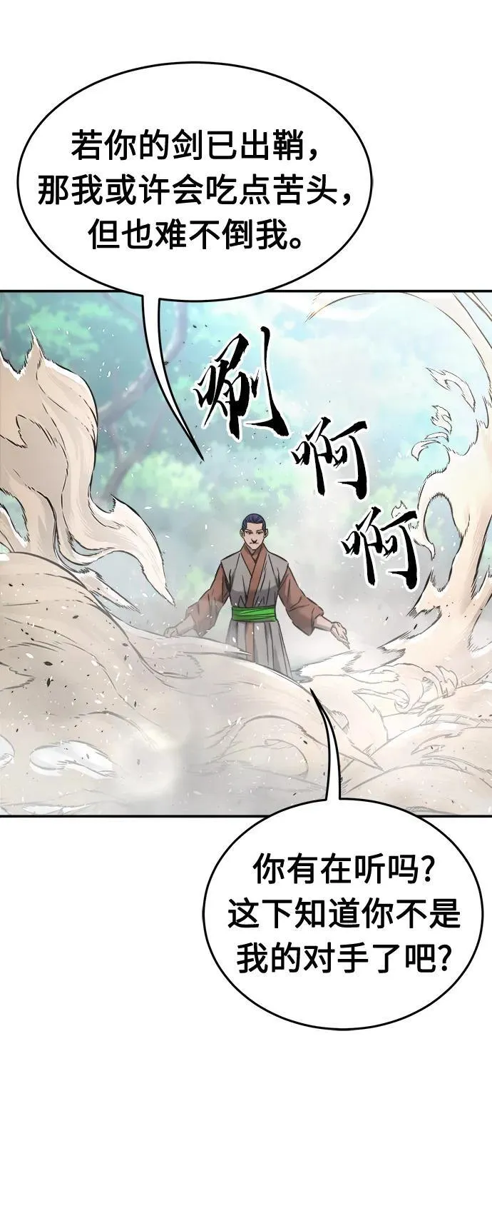 [第34话] 赵成元（1） 第60页