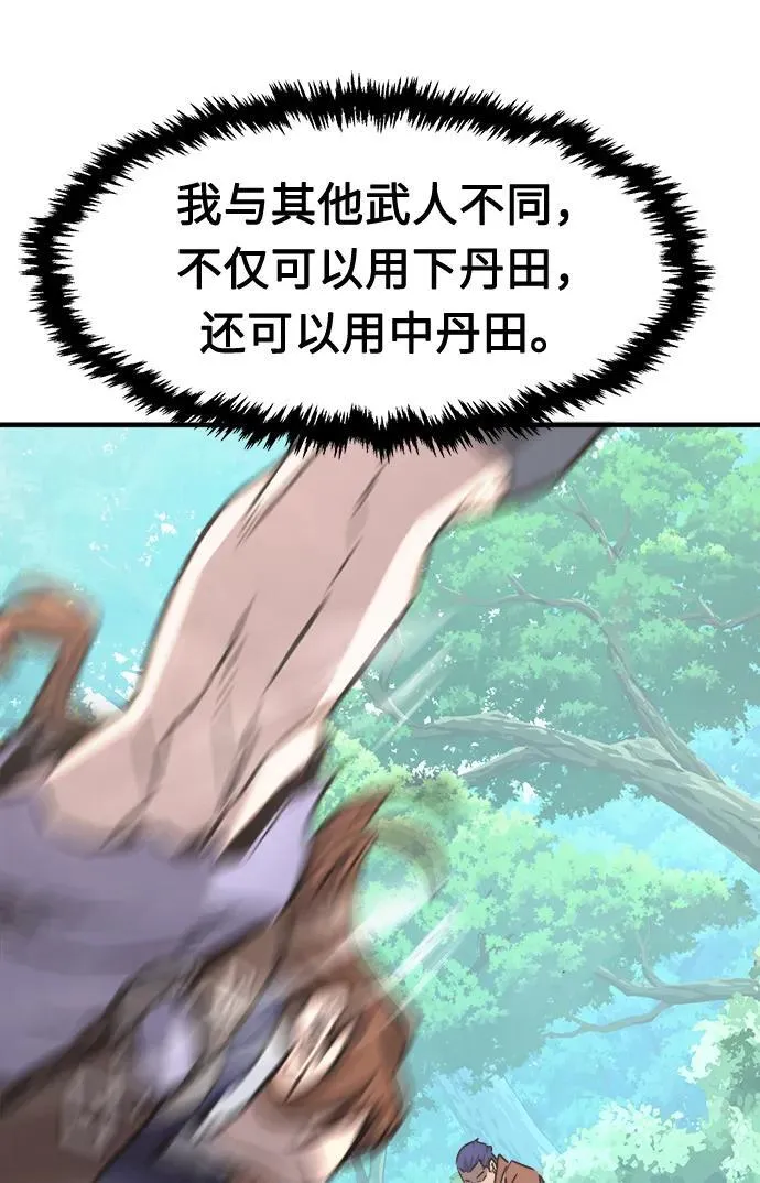 [第34话] 赵成元（1） 第69页