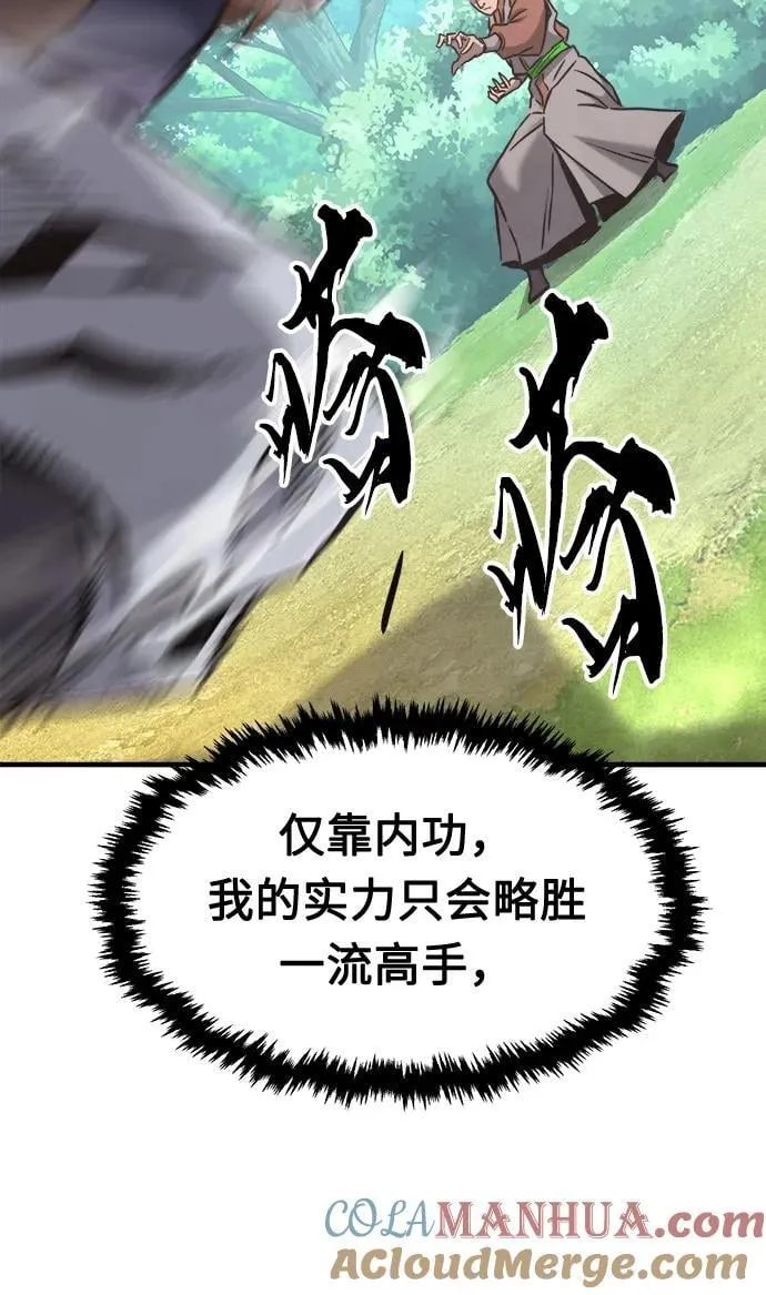 [第34话] 赵成元（1） 第70页