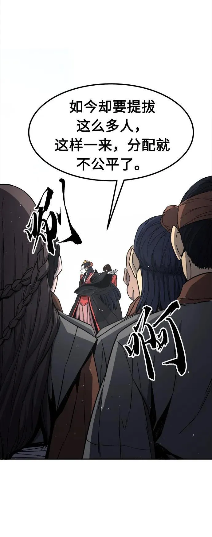 [第32话] 提拔仪式（1） 第5页