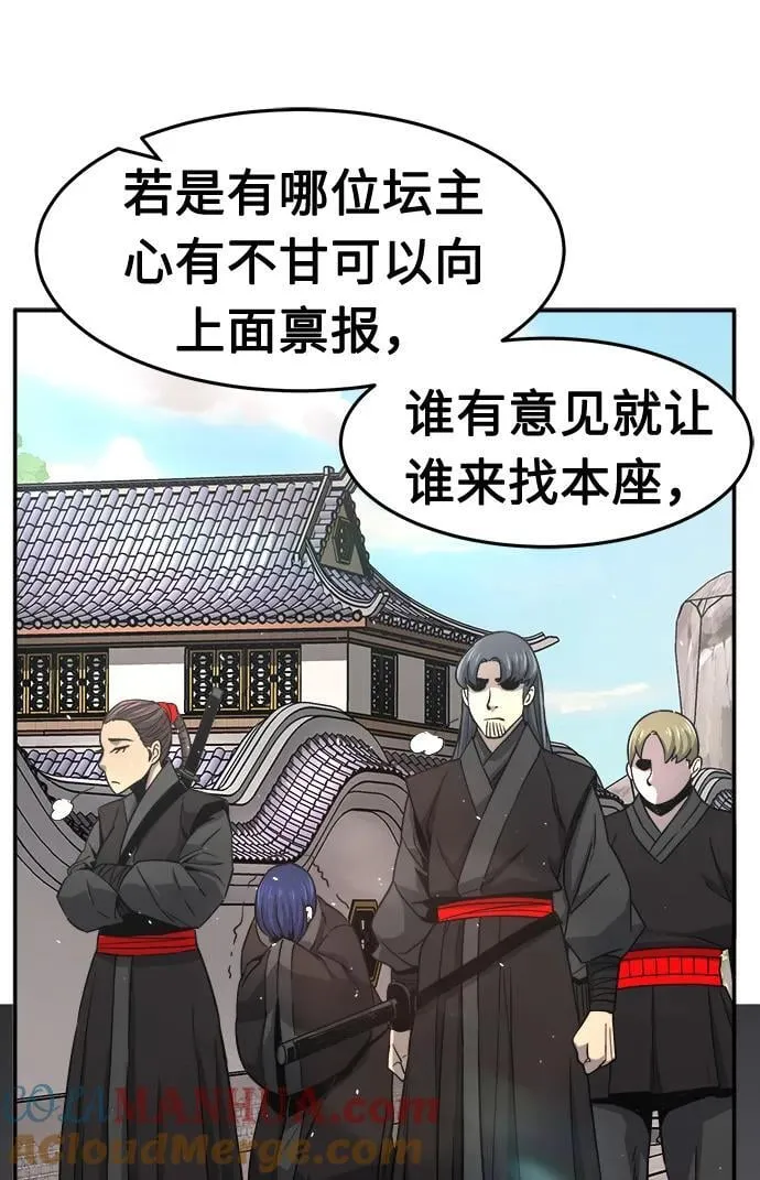 [第32话] 提拔仪式（1） 第10页