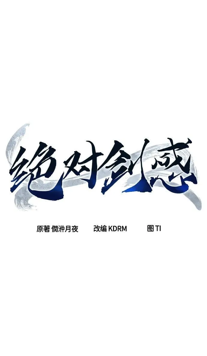 [第32话] 提拔仪式（1） 第18页