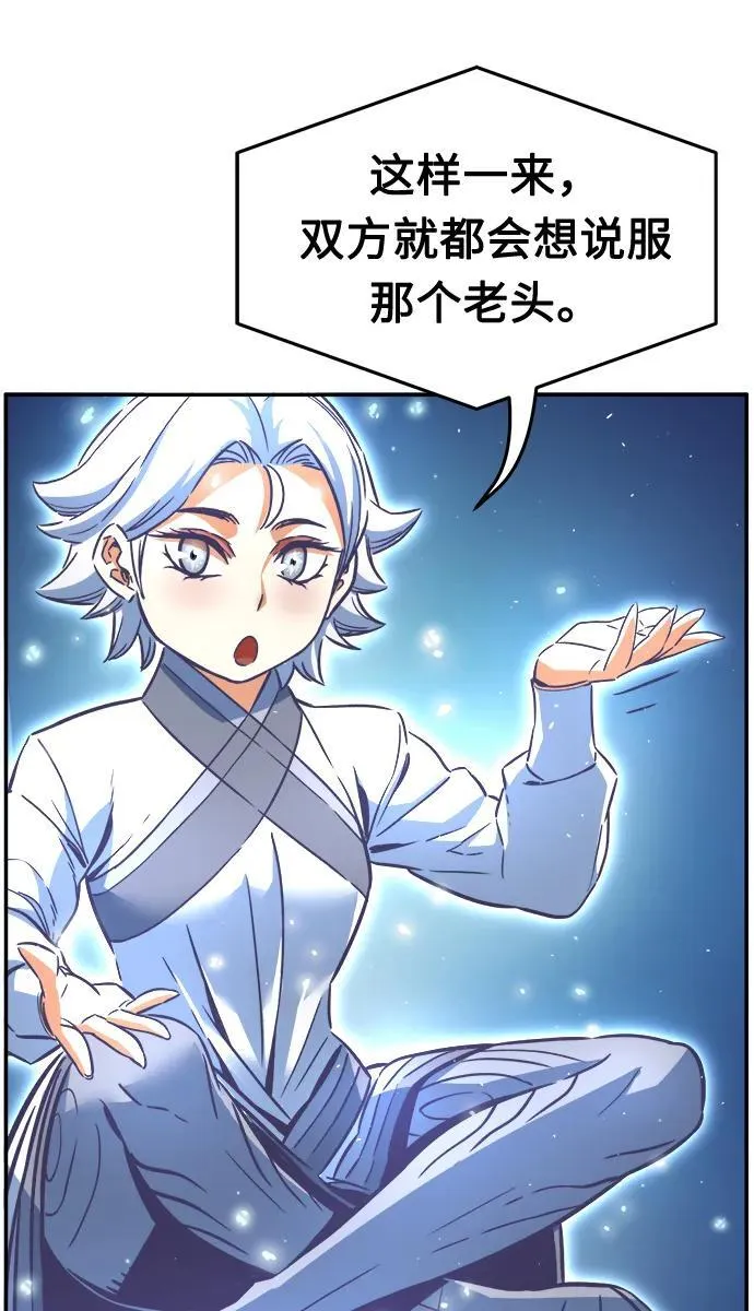 [第32话] 提拔仪式（1） 第20页