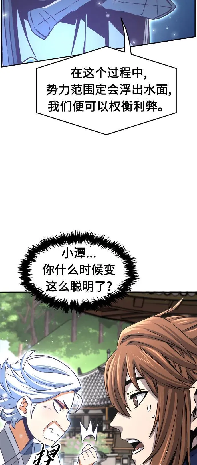 [第32话] 提拔仪式（1） 第21页