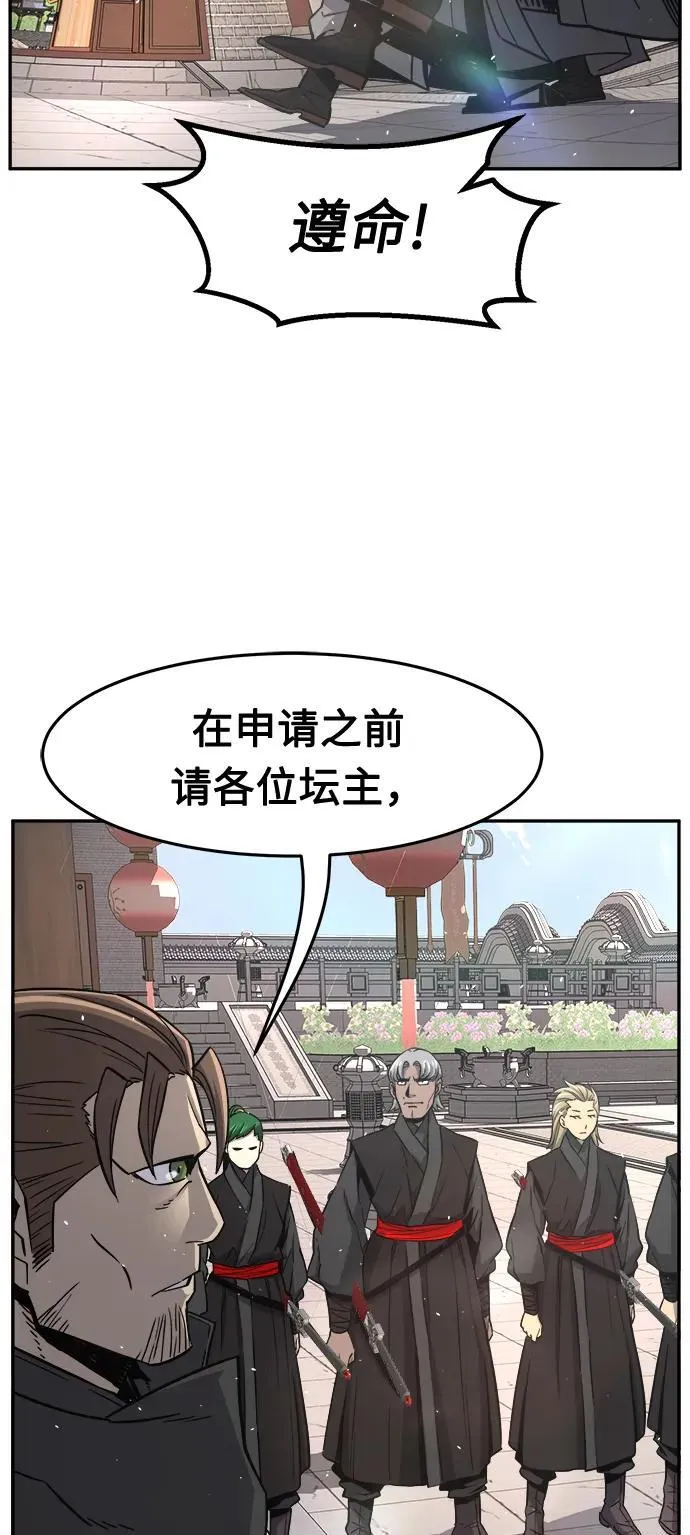 [第32话] 提拔仪式（1） 第26页