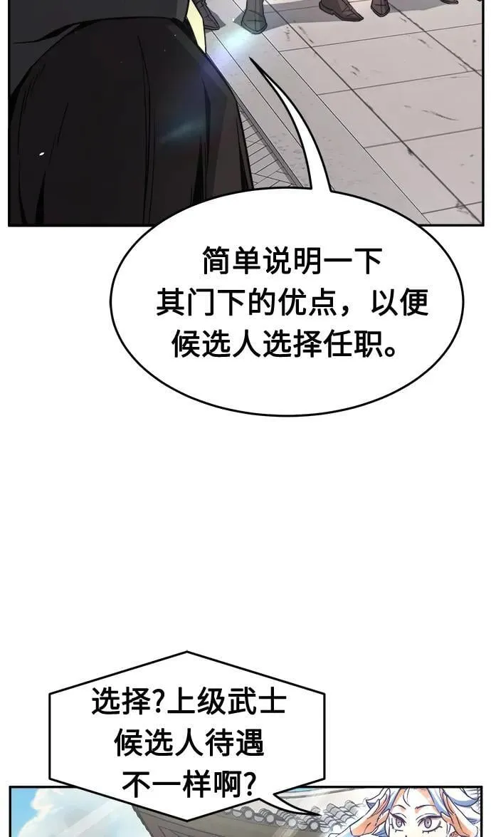 [第32话] 提拔仪式（1） 第27页