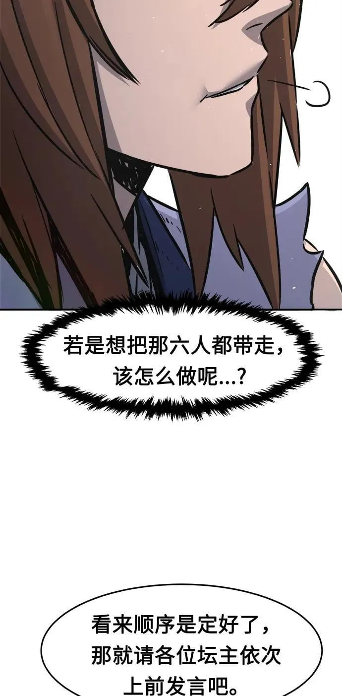 [第32话] 提拔仪式（1） 第44页