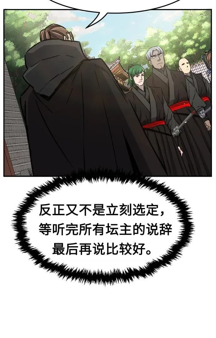 [第32话] 提拔仪式（1） 第45页