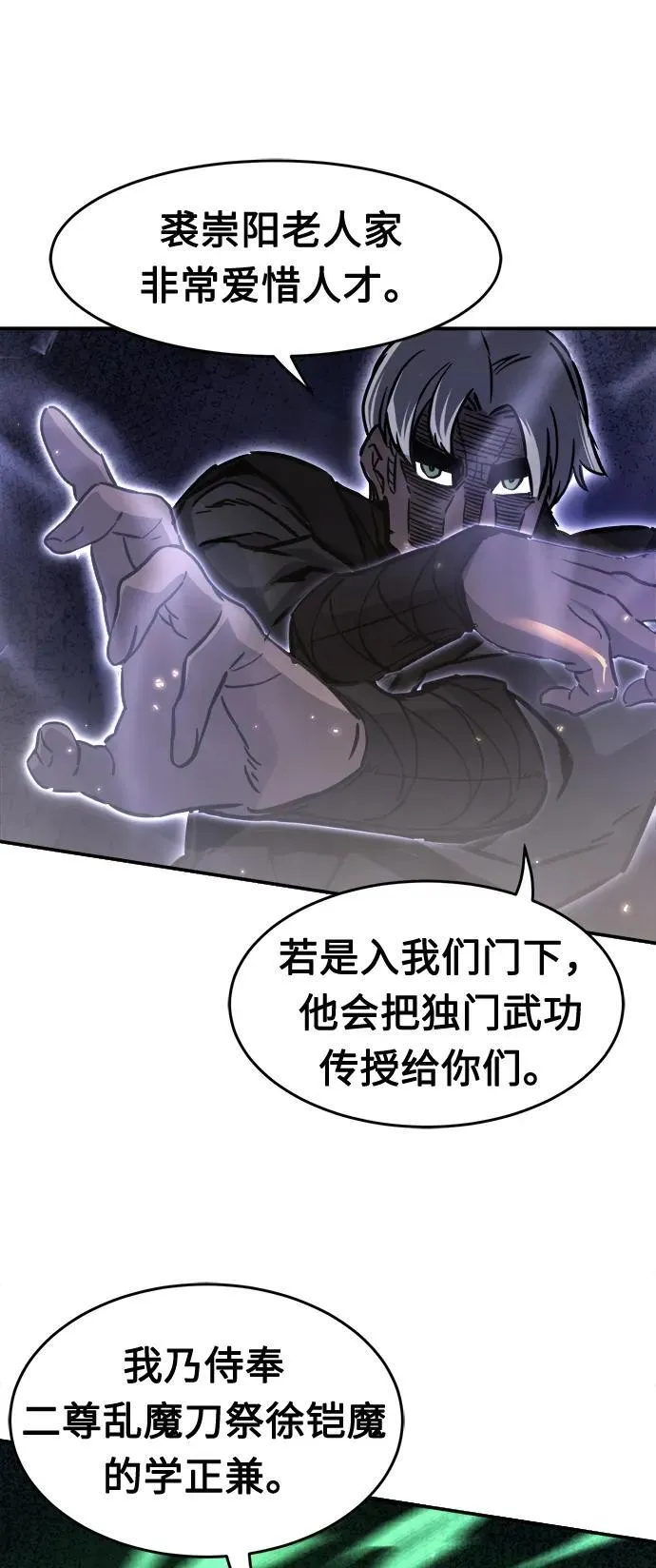 [第32话] 提拔仪式（1） 第51页