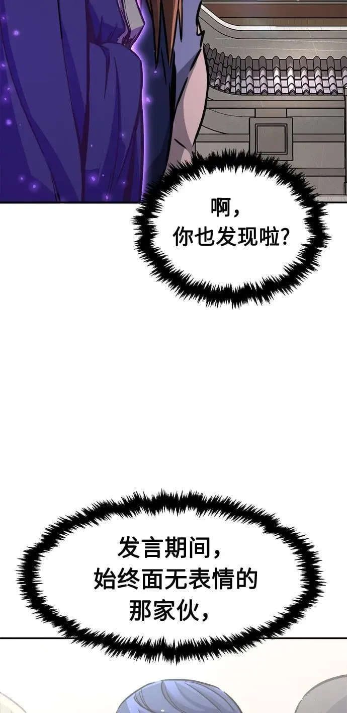 [第32话] 提拔仪式（1） 第56页