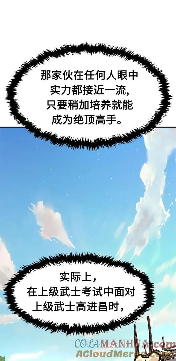 [第32话] 提拔仪式（1） 第58页