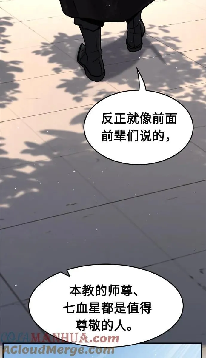 [第32话] 提拔仪式（1） 第67页