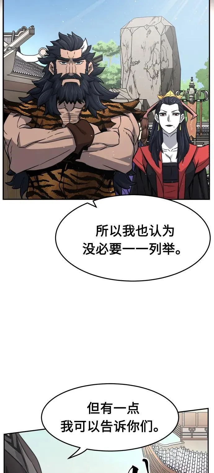 [第32话] 提拔仪式（1） 第68页