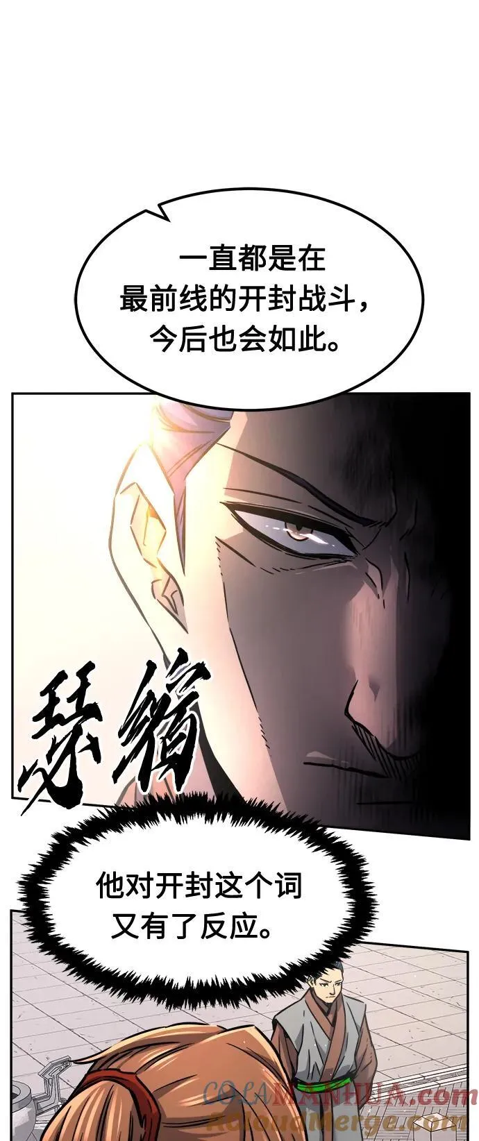 [第32话] 提拔仪式（1） 第70页