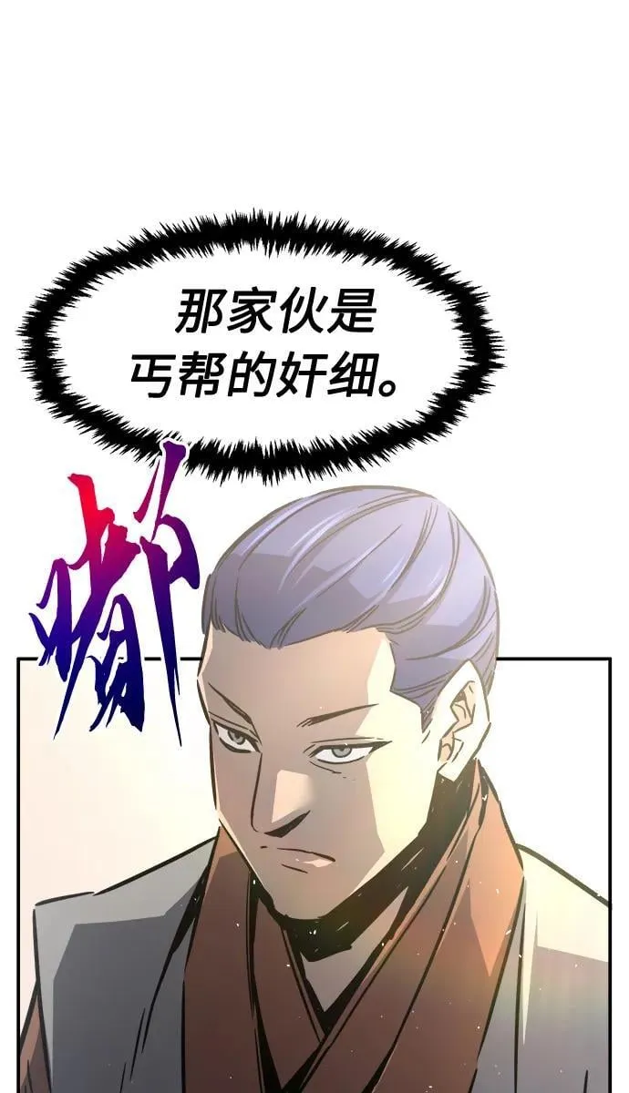 [第32话] 提拔仪式（1） 第74页