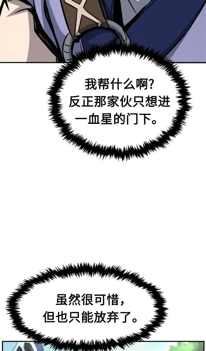 [第32话] 提拔仪式（1） 第80页