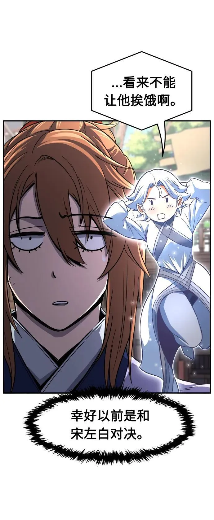 [第31话] 首领（2） 第51页