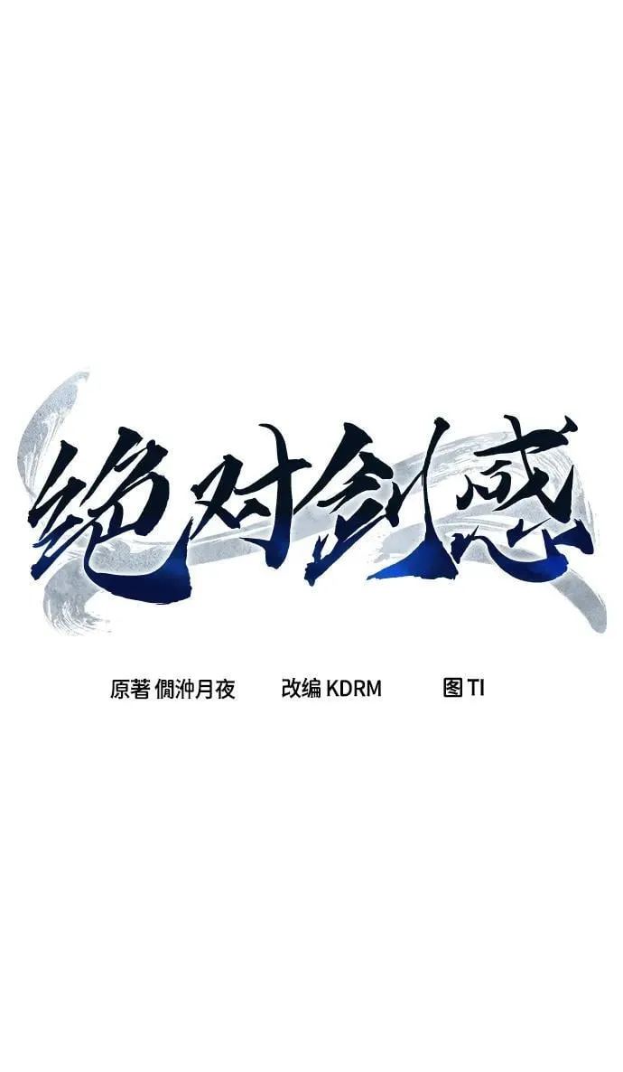 [第31话] 首领（2） 第54页