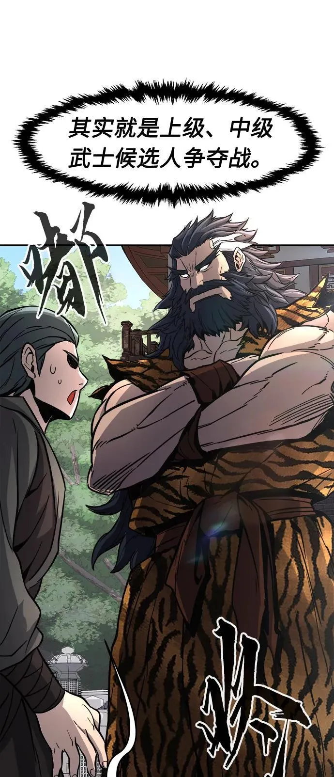 [第31话] 首领（2） 第74页